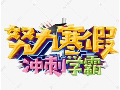 南阳寒假辅导老师哪里找？