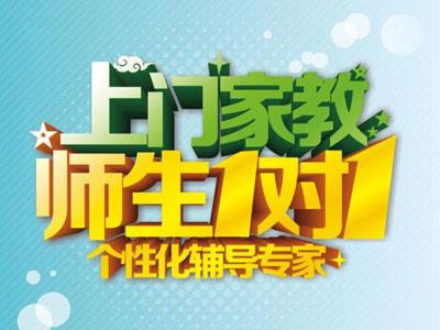 招聘南阳一线老师家教兼职